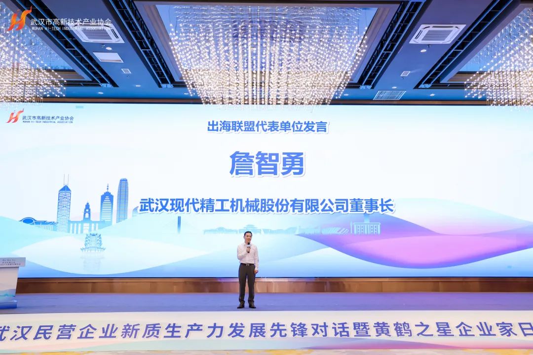 武漢現代精工攜300位民營企業家,共同探索新質生產力的協同發展之路!