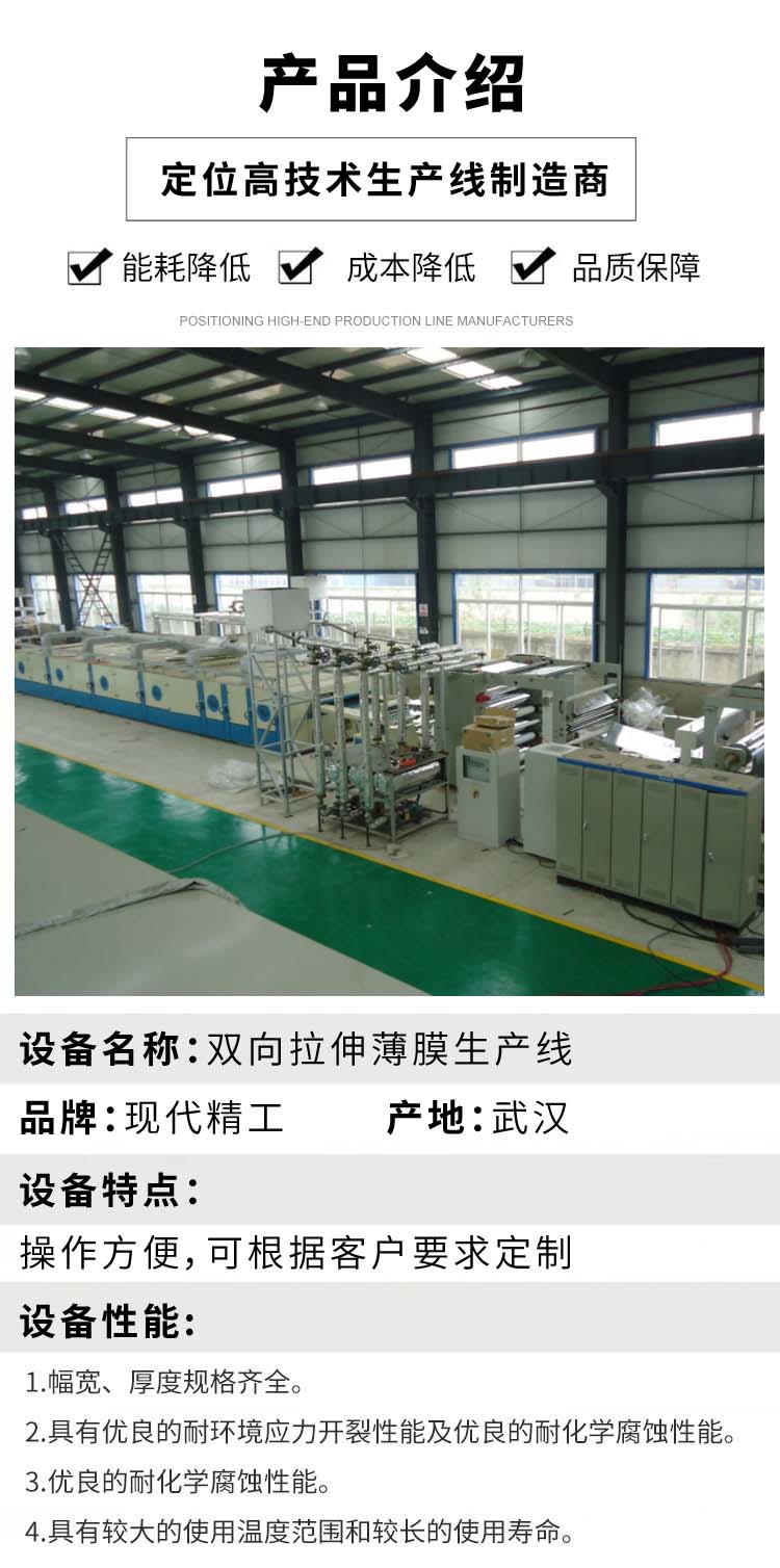 PSU聚砜薄膜生產線