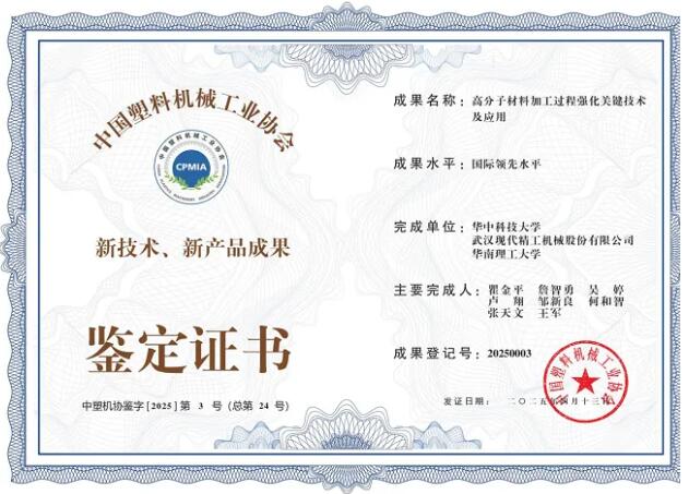高分子材料加工過程強化關鍵技術及應用 高分子材料加工過程強化關鍵技術及應用